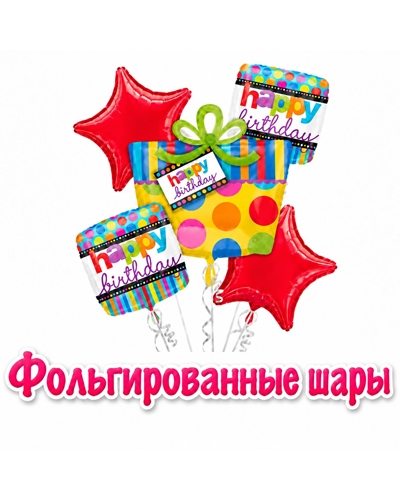 Фольгированные шары