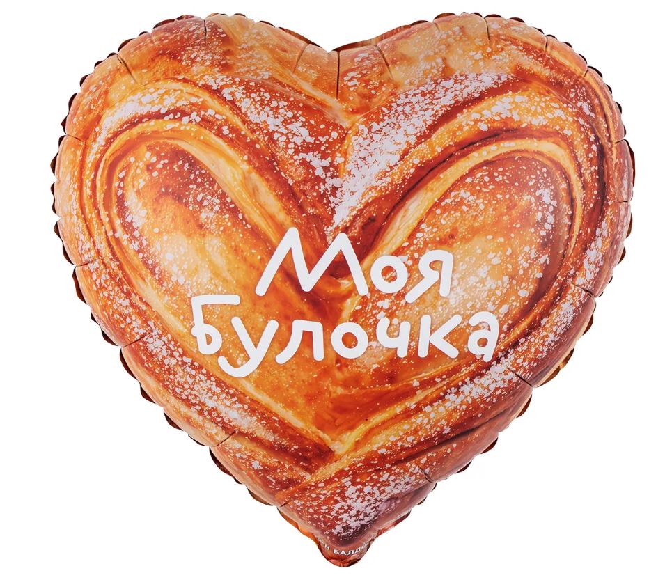 Шар «Моя Булочка, Сатин» 45см